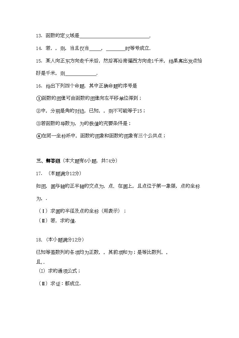 2022年福建省养正安溪高三数学上学期期中联考试卷文新人教A版会员独享第2页