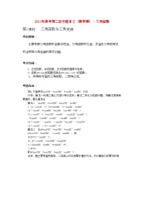 2022年高考数学第二轮复习三角函数教学案