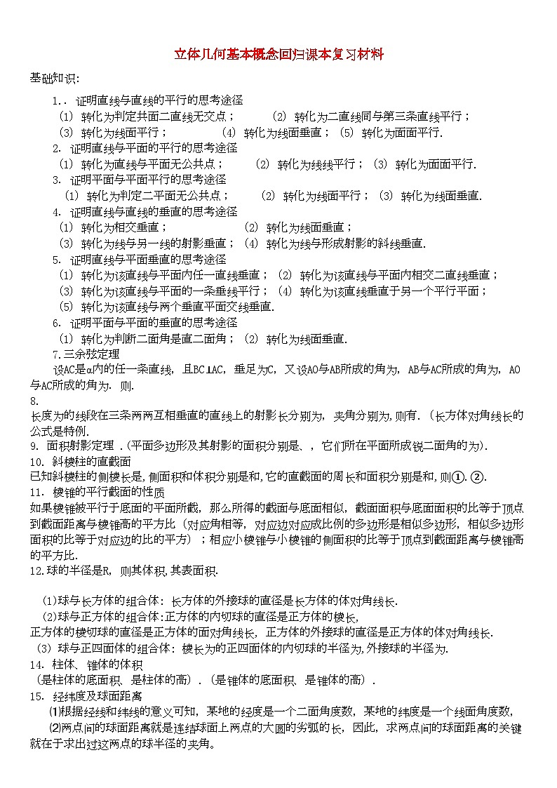 2022年高三数学回归课本复习材料立体几何基本概念专项训练第1页