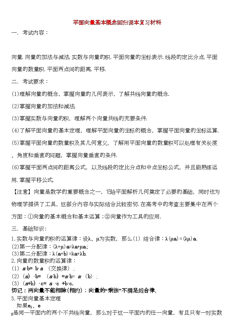 2022年高三数学回归课本复习材料平面向量基本概念专项训练第1页