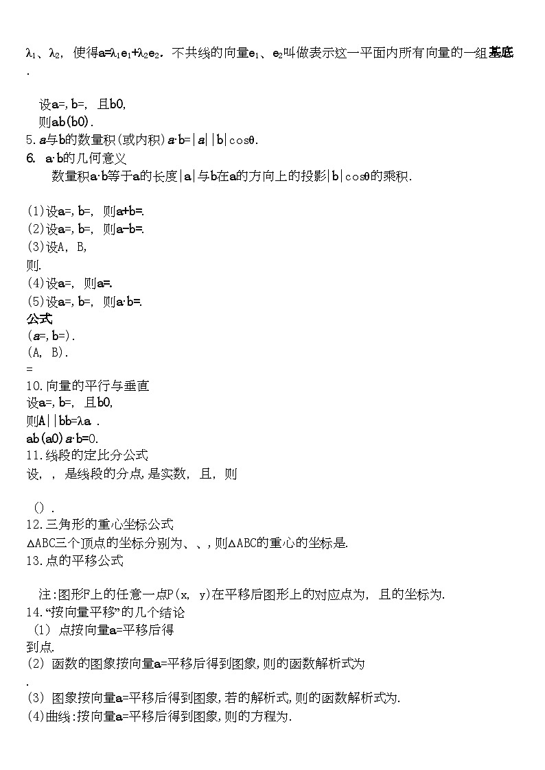 2022年高三数学回归课本复习材料平面向量基本概念专项训练第2页