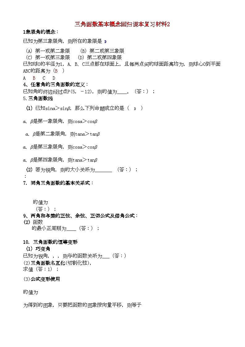 2022年高三数学回归课本复习材料三角函数基本概念二专项训练第1页
