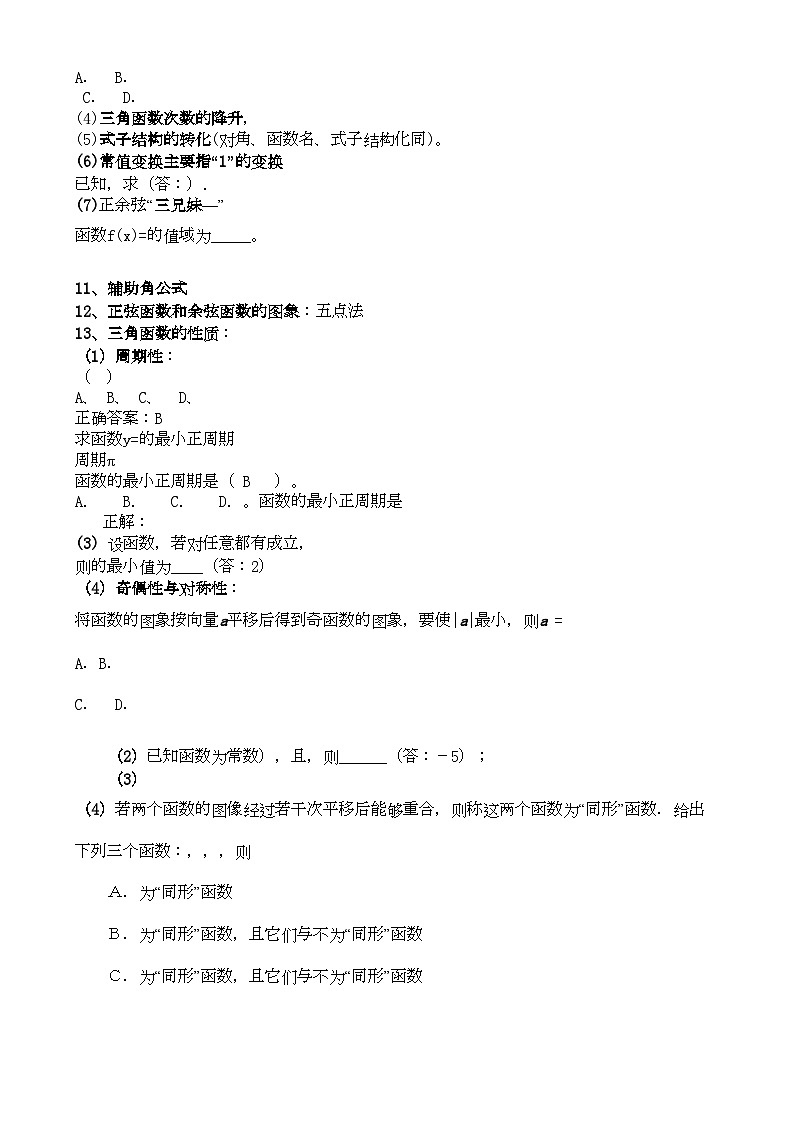 2022年高三数学回归课本复习材料三角函数基本概念二专项训练第2页