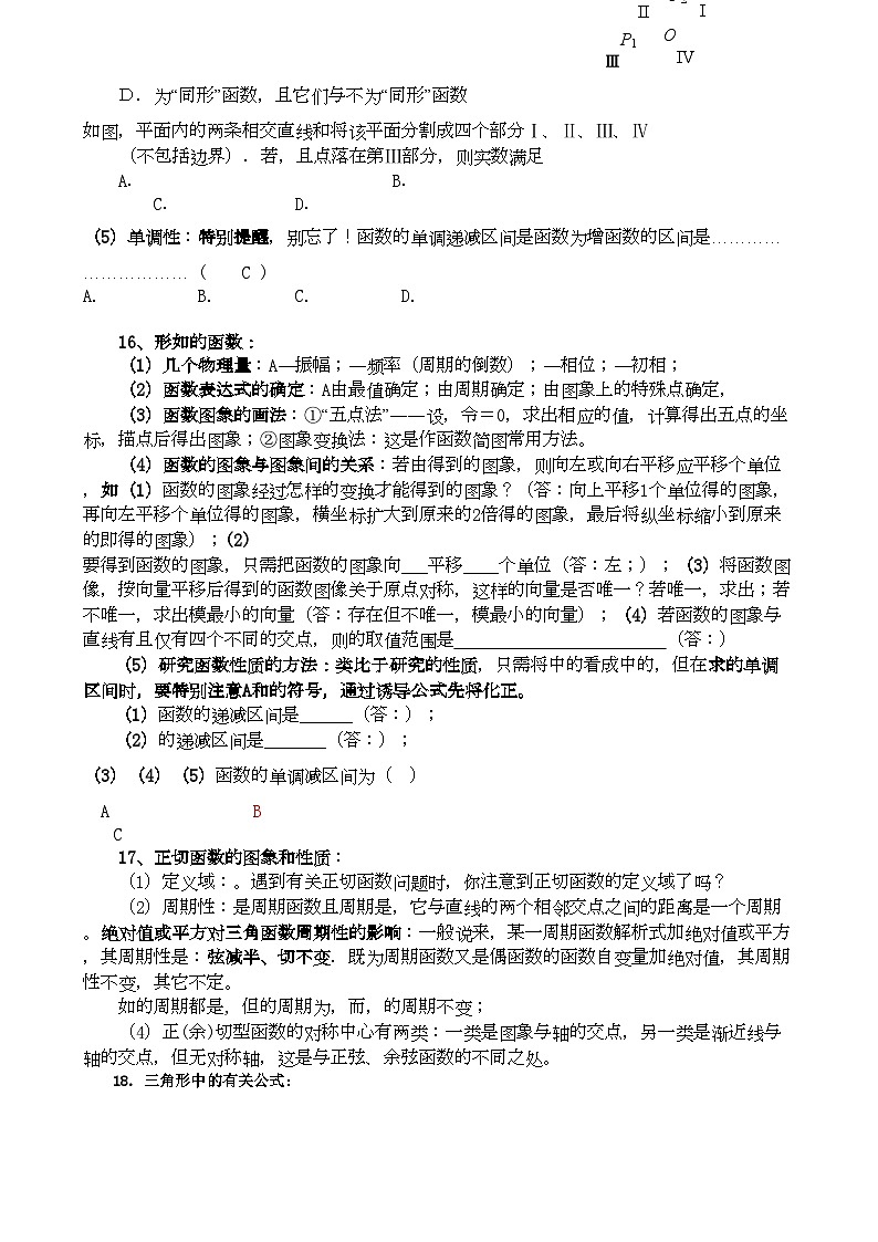 2022年高三数学回归课本复习材料三角函数基本概念二专项训练第3页