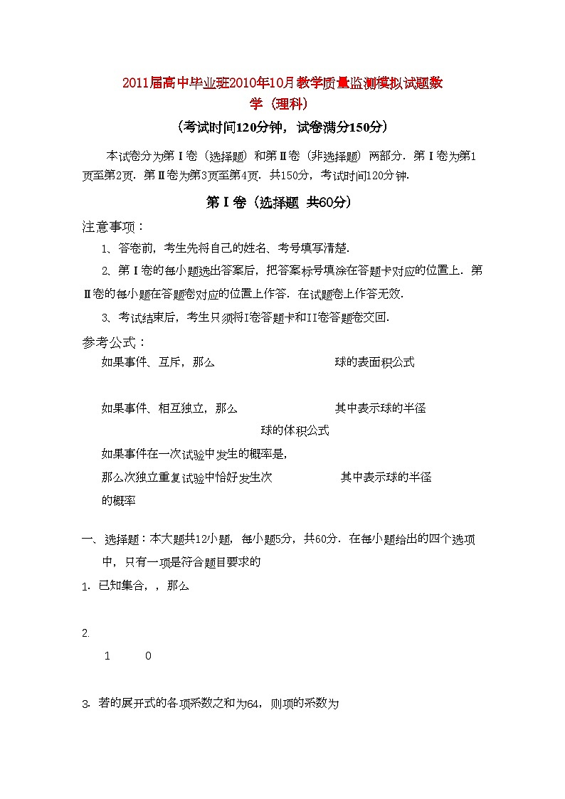 2022年广西贵港市教研室高三数学10月教学质量监测模拟考试试题理旧人教版第1页