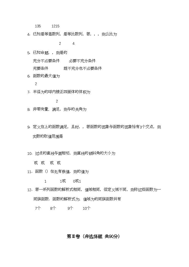 2022年广西贵港市教研室高三数学10月教学质量监测模拟考试试题理旧人教版第2页