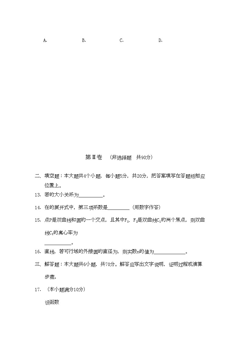 2022年广西南宁高三数学11月月考试题理旧人教版会员独享第3页