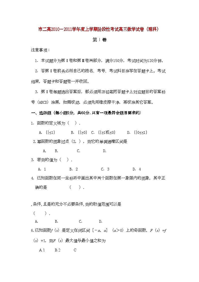 2022年河南省濮阳二高高三数学上学期阶段性考试理会员独享第1页