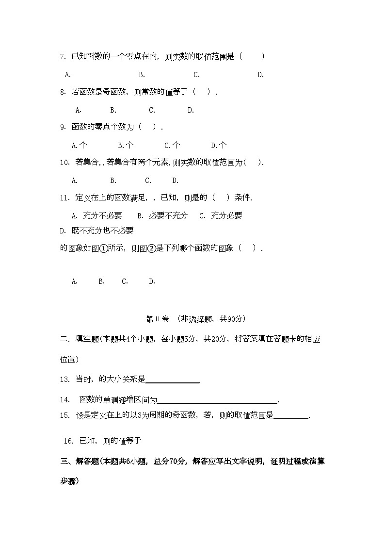 2022年河南省濮阳二高高三数学上学期阶段性考试理会员独享第2页