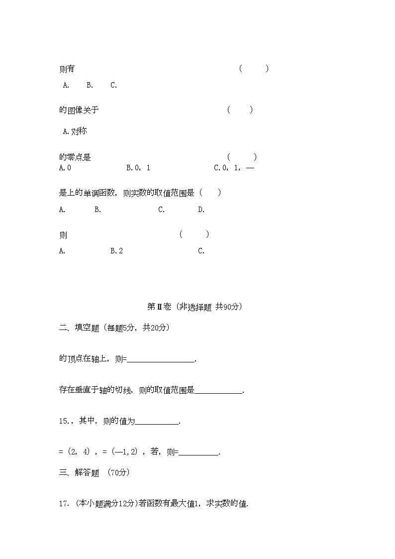 2022年河南省郑州市五校联考高三数学上学期期中考试理新人教A版第2页
