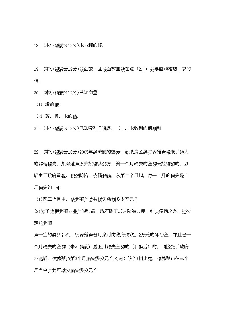 2022年河南省郑州市五校联考高三数学上学期期中考试理新人教A版第3页