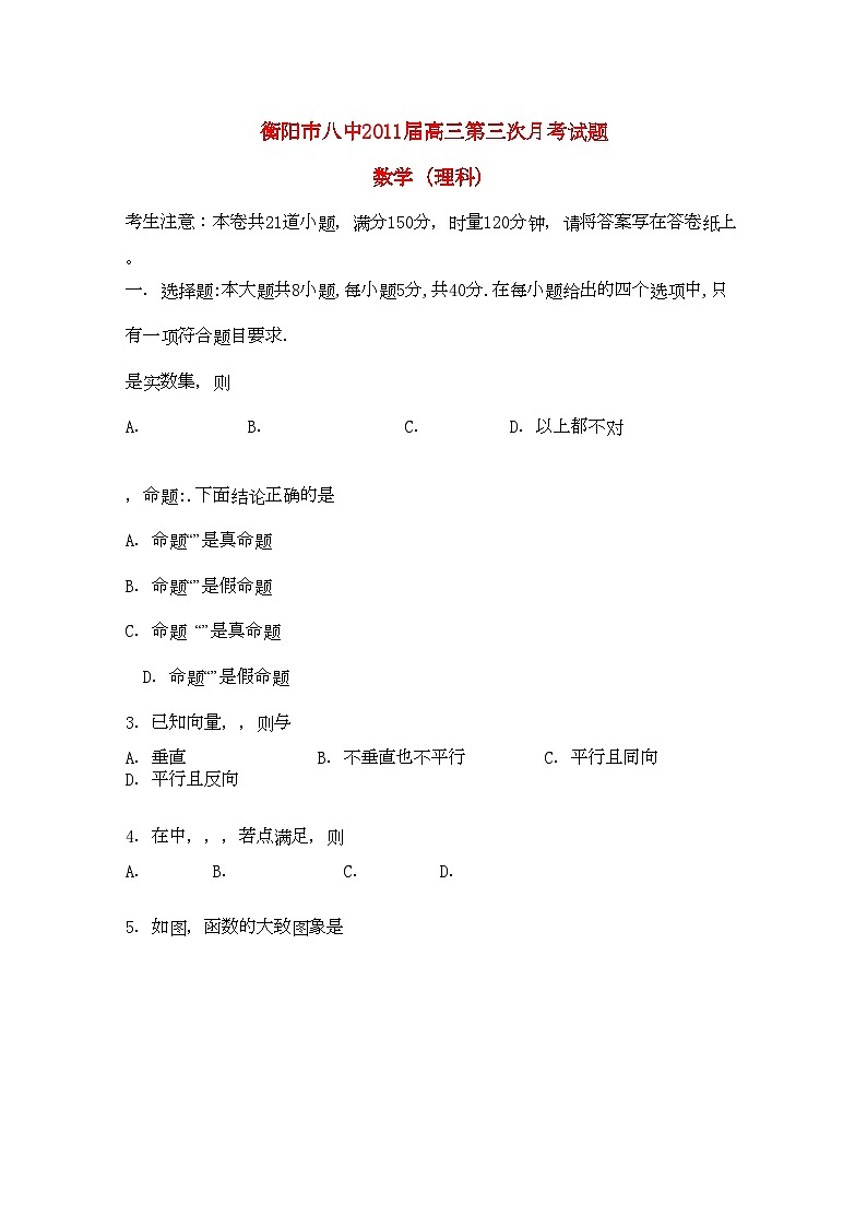 2022年湖南衡阳高三数学第三次月考理新人教A版会员独享第1页