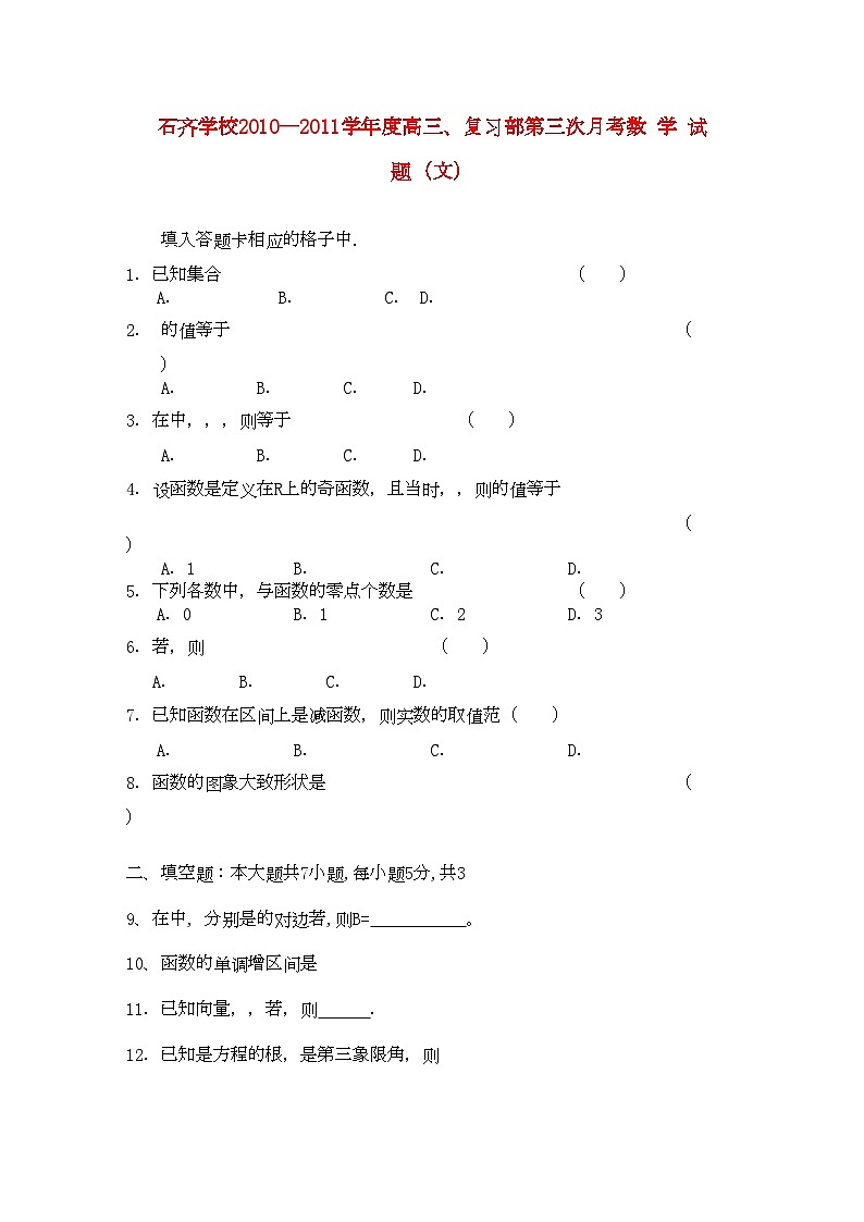 2022年湖南邵阳县石齐学校高三数学第三次月考文新人教A版会员独享第1页