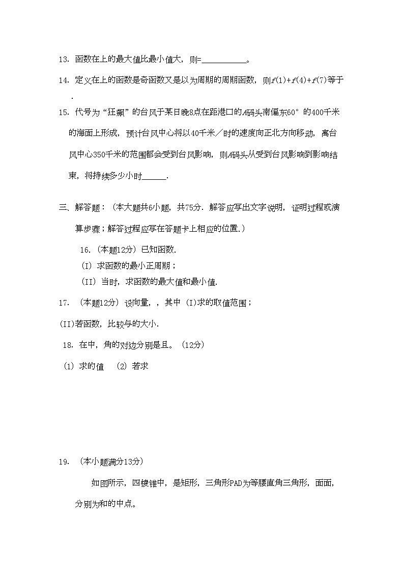 2022年湖南邵阳县石齐学校高三数学第三次月考文新人教A版会员独享第2页