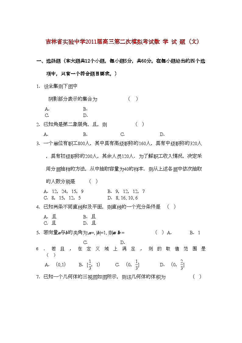 2022年吉林省实验高三数学第二次模拟考试试卷文会员独享01