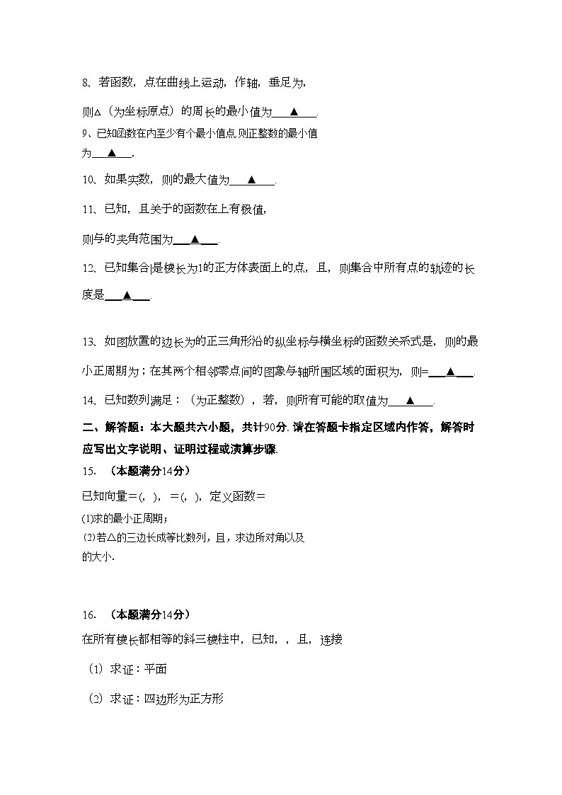 2022年江蘇省常州市武進區(qū)橫山橋高級高三數(shù)學上學期期中考試試題文會員獨享第2頁