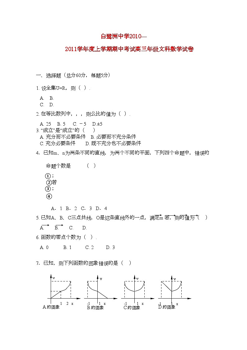 2022年江西省白鹭洲高三数学上学期期中考试文北师大版会员独享第1页