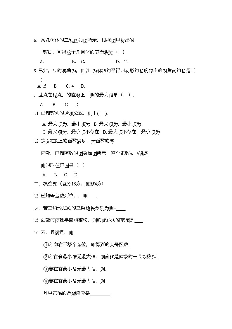 2022年江西省白鹭洲高三数学上学期期中考试文北师大版会员独享第2页