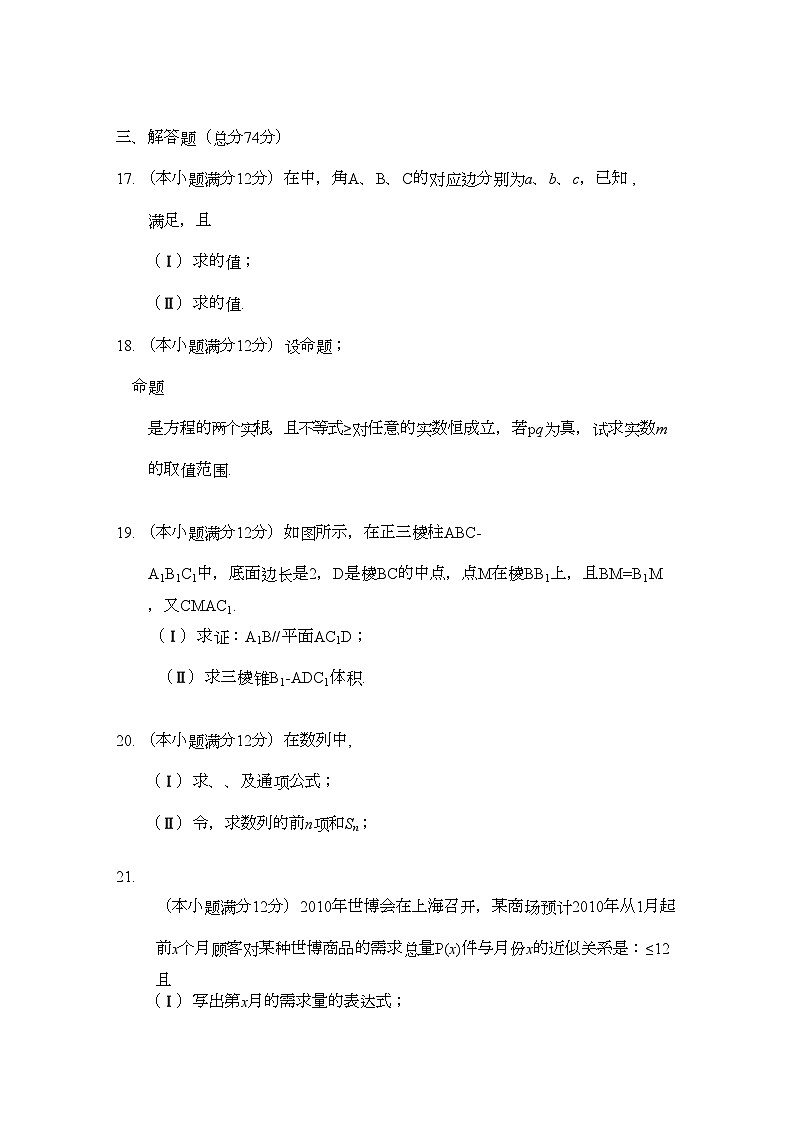 2022年江西省白鹭洲高三数学上学期期中考试文北师大版会员独享第3页