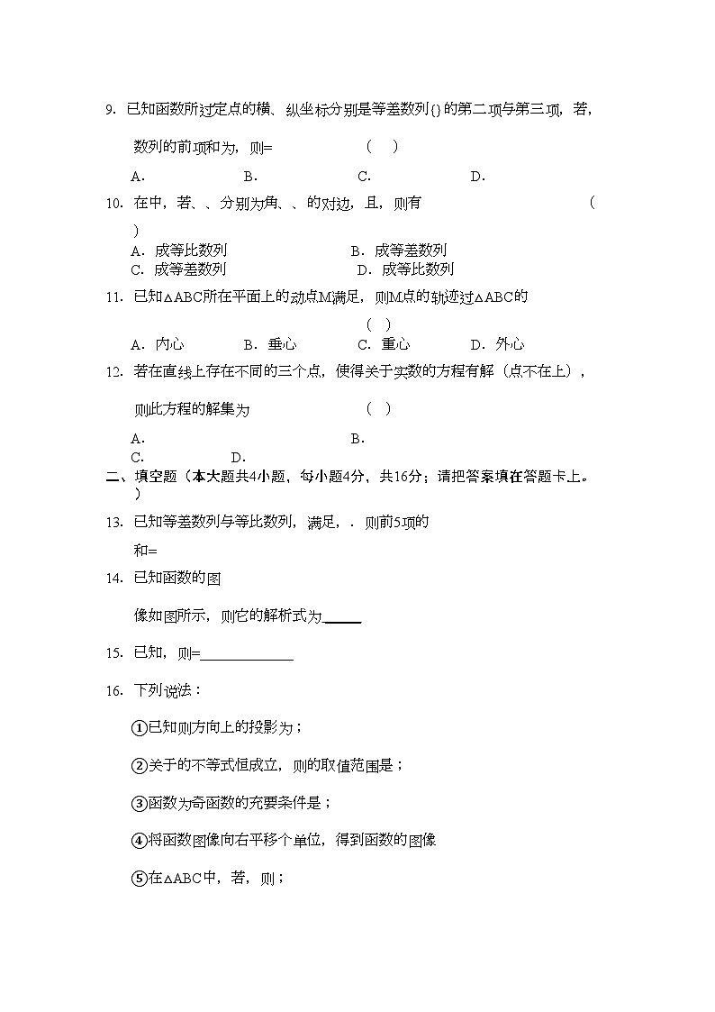 2022年江西省赣州十一县市高三数学上学期期中联考试卷理北师大版第2页