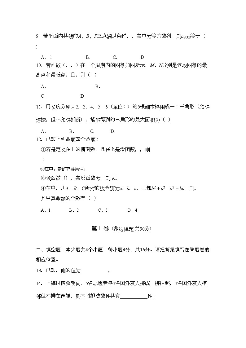 2022年四川省成都外国语学校高三数学期中试卷文旧人教版会员独享第2页