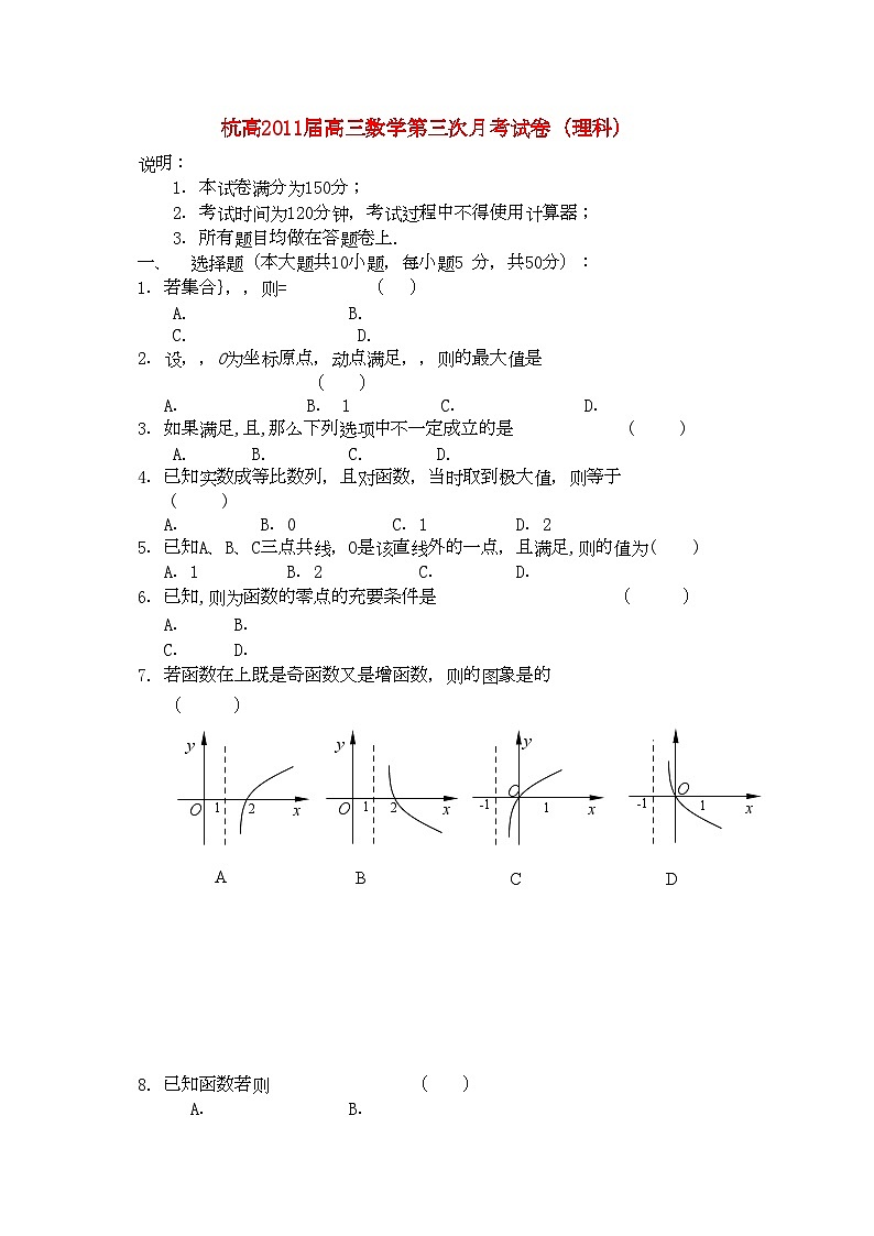 2022年浙江省杭高高三数学第三次月考试卷理新人教A版第1页