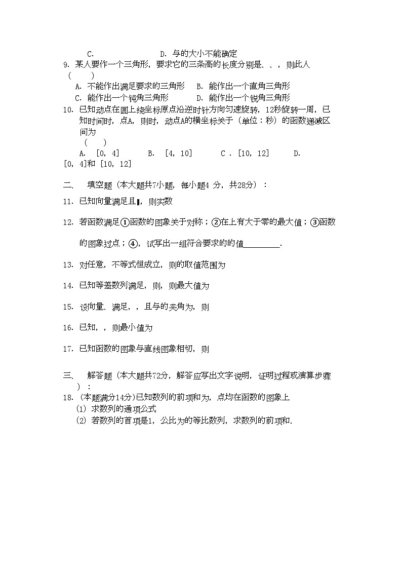 2022年浙江省杭高高三数学第三次月考试卷理新人教A版第2页