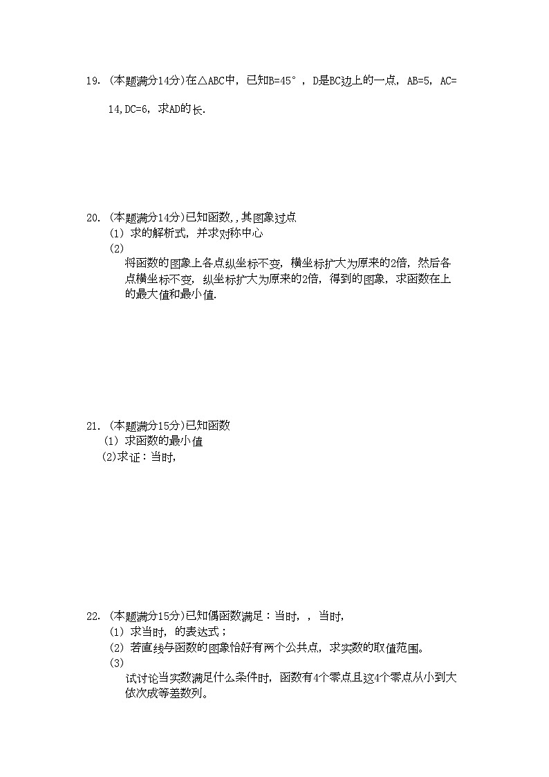 2022年浙江省杭高高三数学第三次月考试卷理新人教A版第3页