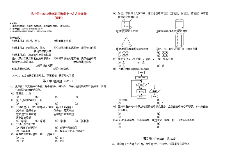 2022年浙江省杭十高三数学11月月考理新人教A版会员独享01