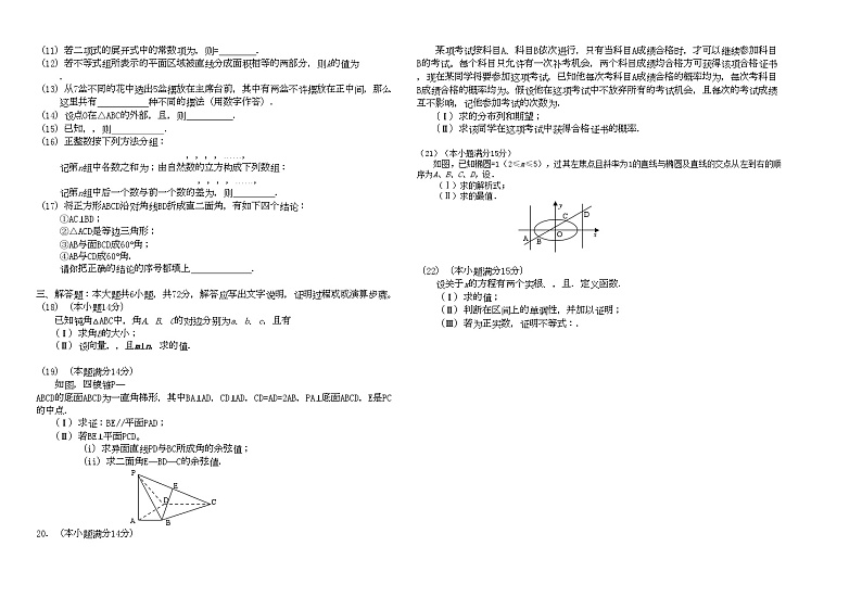 2022年浙江省杭十高三数学11月月考理新人教A版会员独享02