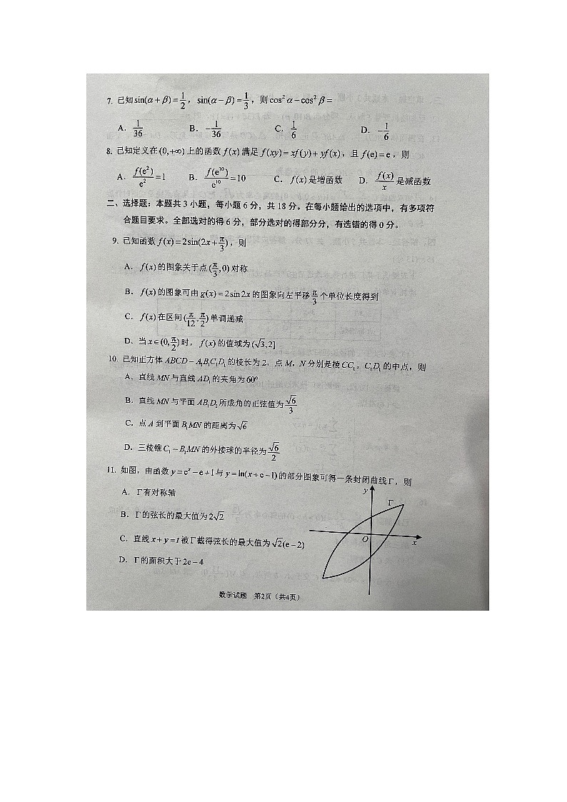 江苏省徐州市2024-2025学年高三上学期11月期中抽测数学试题第2页