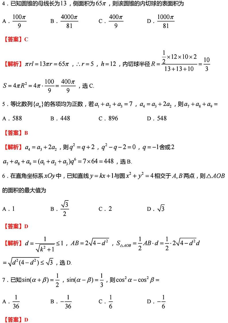 答案第2页