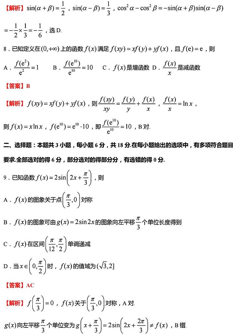 答案第3页