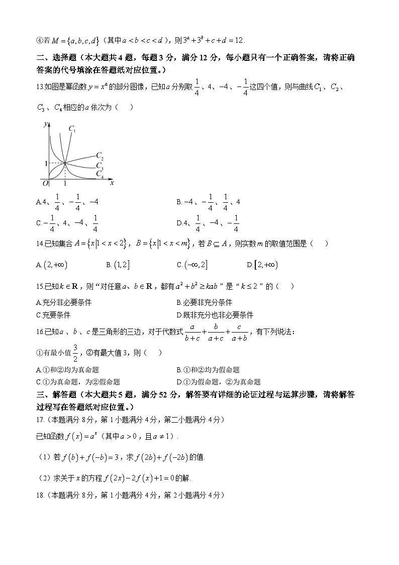上海市进才中学2024-2025学年高一上学期期中考试数学试卷第2页