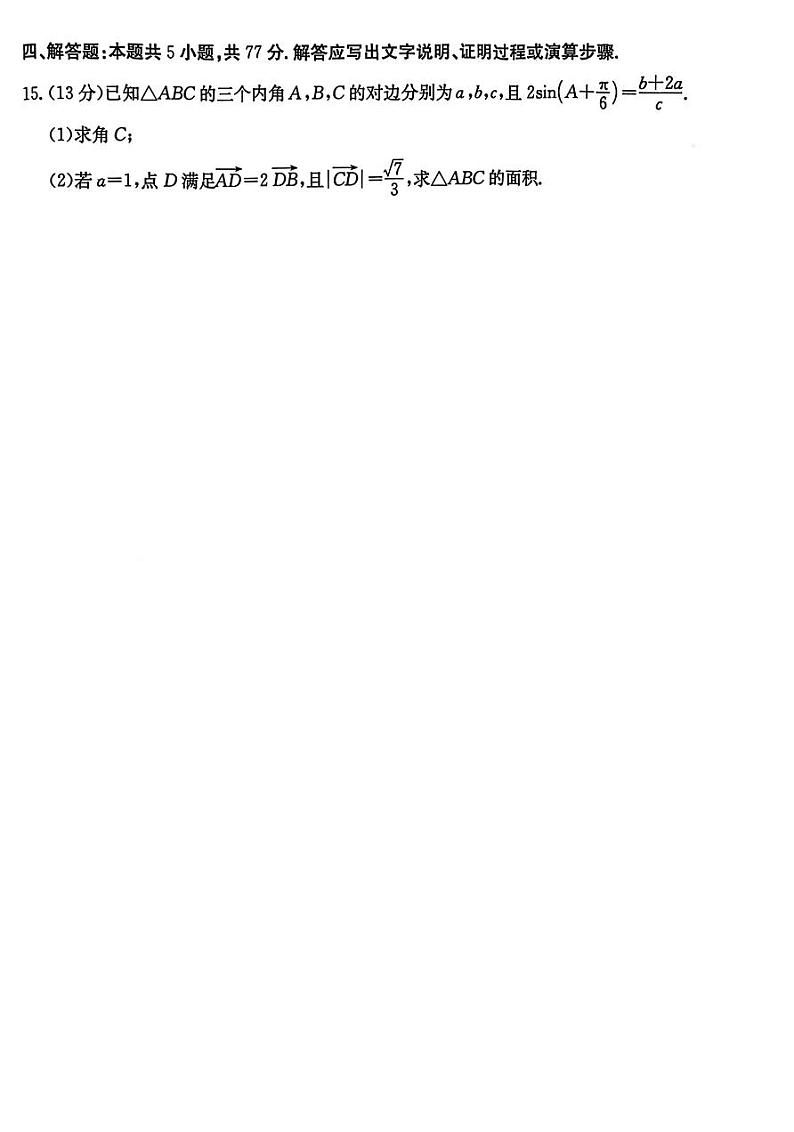 湖南省长沙市第一中学2024-2025学年高二上学期期中考试数学试卷第3页