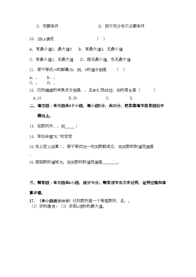2022年河南省信阳高中11高二数学上学期期中考试B理会员独享第2页