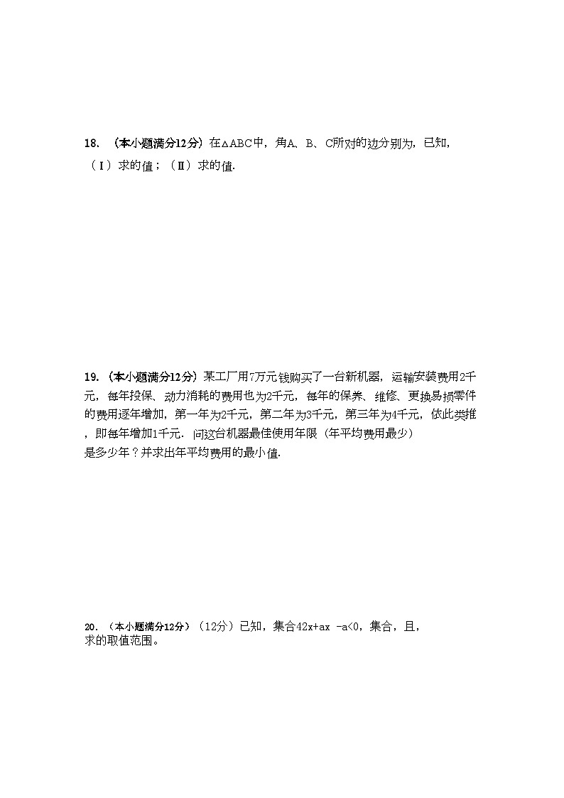 2022年河南省信阳高中11高二数学上学期期中考试B理会员独享第3页