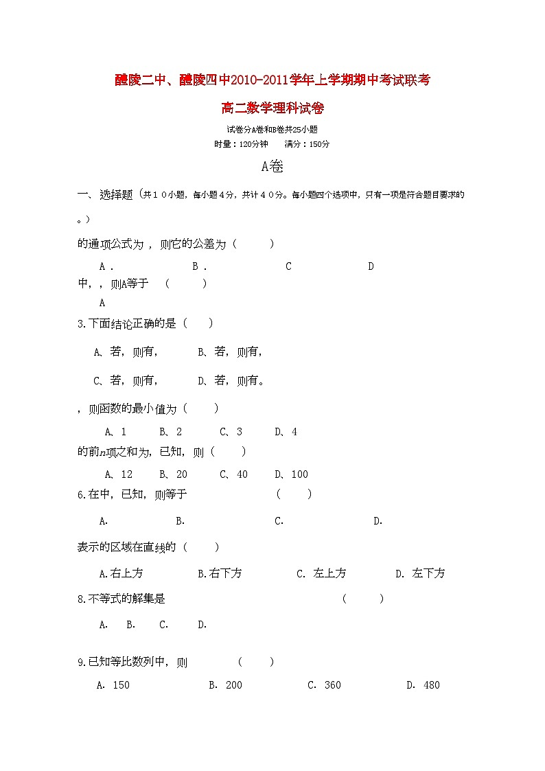 2022年湖南醴陵醴陵11高二数学上学期期中联考试卷理新人教版会员独享第1页