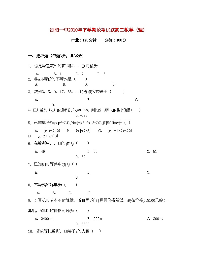 2022年湖南浏阳11高二数学上学期期中考试理新人教A版会员独享第1页