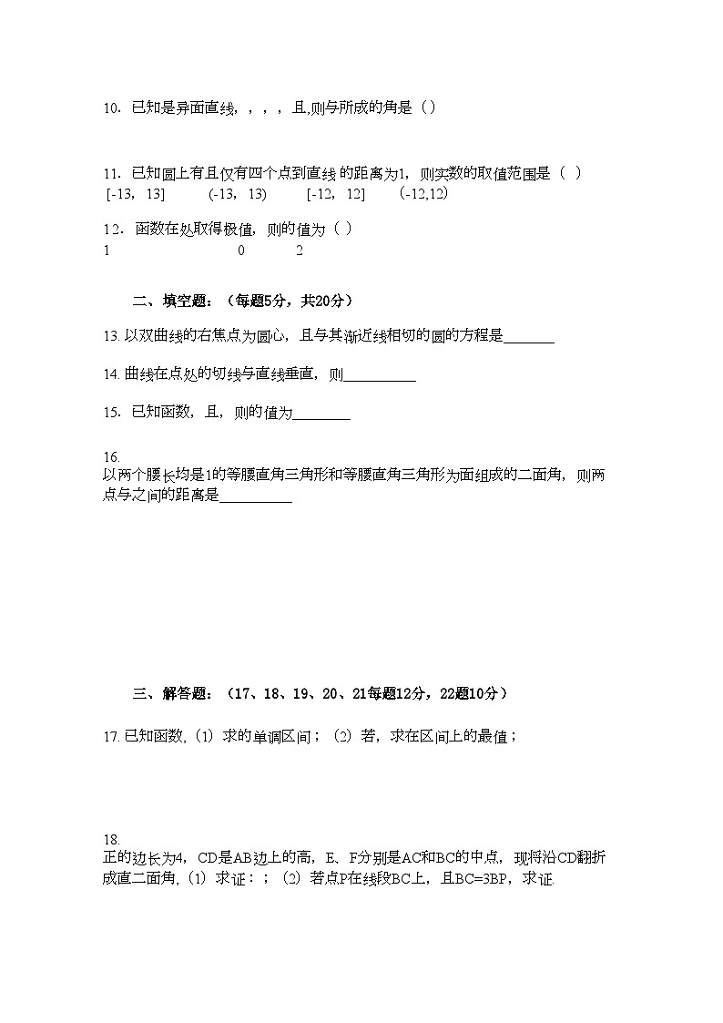 2022年吉林省长春十11高二数学上学期期中考试理会员独享第2页