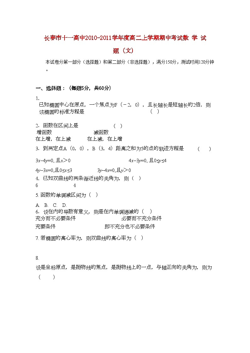 2022年吉林省长春十11高二数学上学期期中考试文会员独享第1页