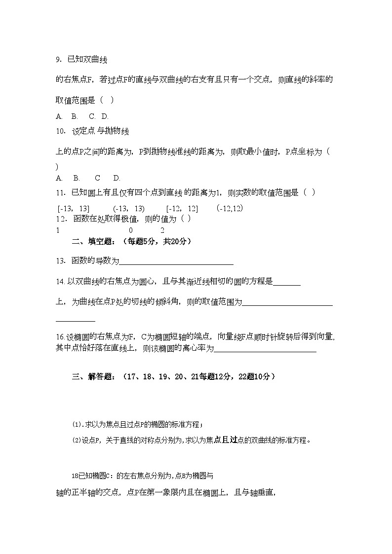 2022年吉林省长春十11高二数学上学期期中考试文会员独享第2页