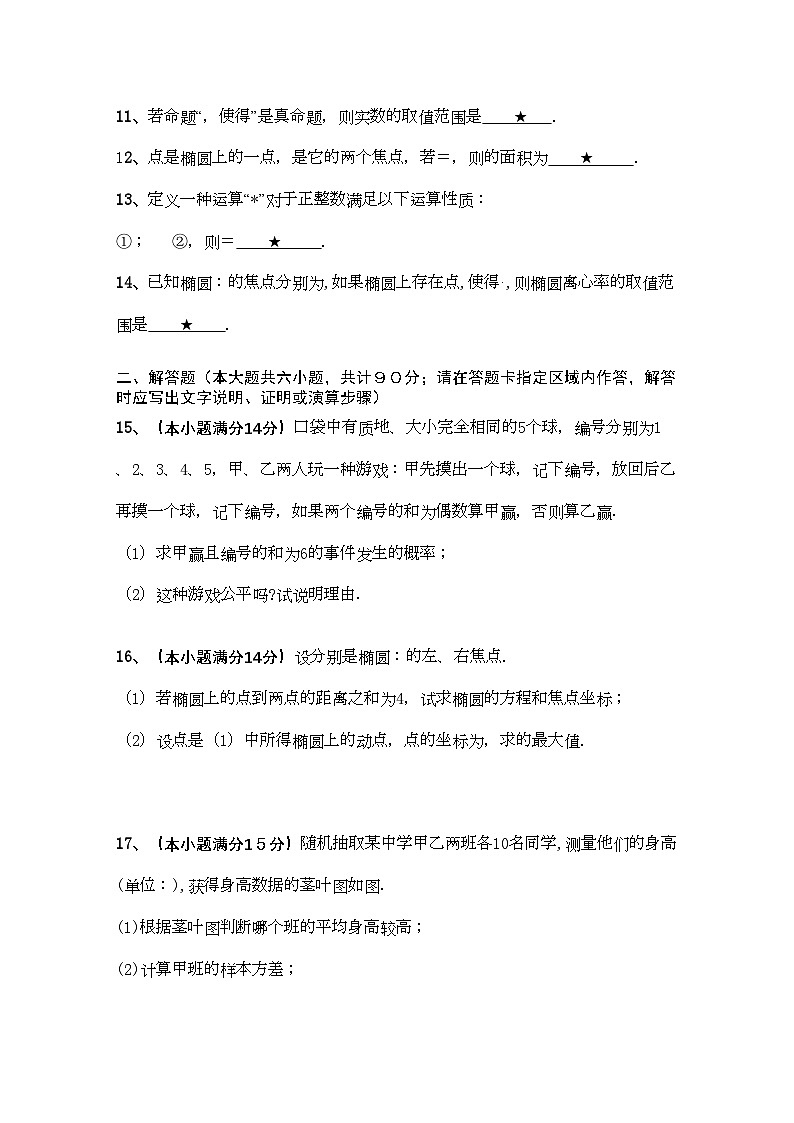 2022年江苏省常州市横山桥高级11高二数学上学期期中考试苏教版会员独享第2页