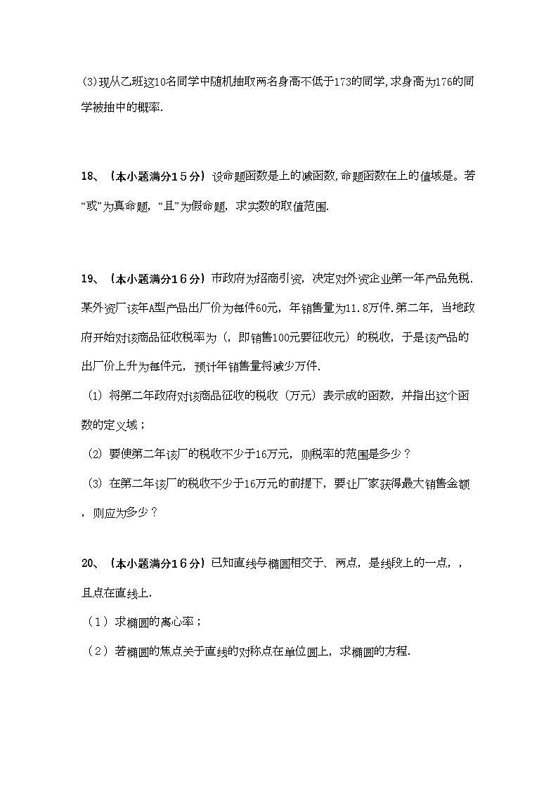 2022年江苏省常州市横山桥高级11高二数学上学期期中考试苏教版会员独享第3页