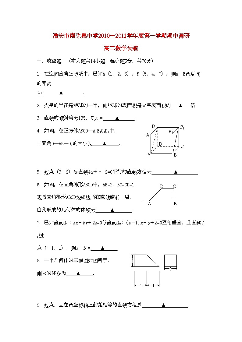 2022年江蘇省淮安市南陳集11高二數(shù)學(xué)第一學(xué)期期期中考試會(huì)員獨(dú)享第1頁