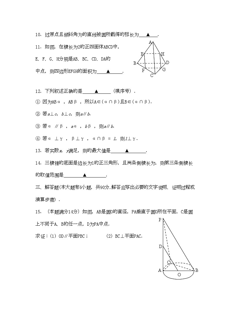 2022年江蘇省淮安市南陳集11高二數(shù)學(xué)第一學(xué)期期期中考試會(huì)員獨(dú)享第2頁