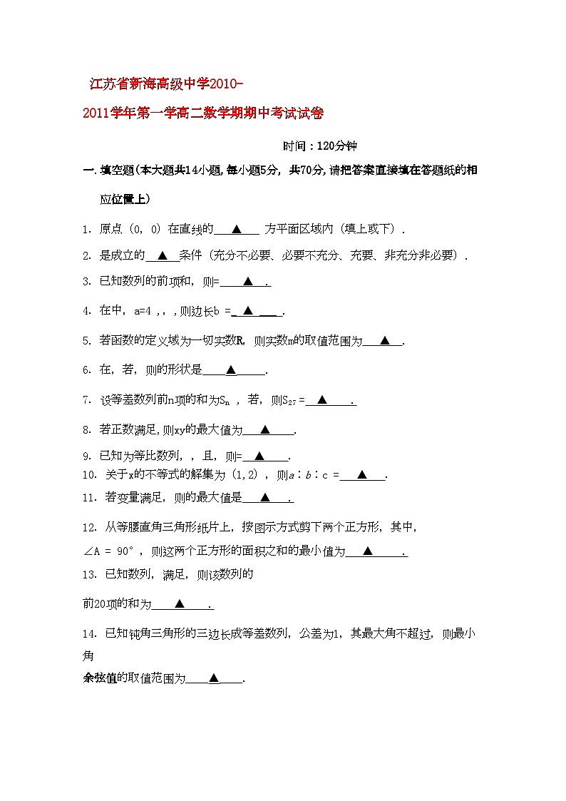 2022年江苏省连云港新海高级11高二数学上学期期中考试苏教版普通班会员独享第1页