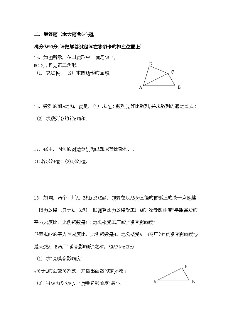 2022年江苏省连云港新海高级11高二数学上学期期中考试苏教版普通班会员独享第2页
