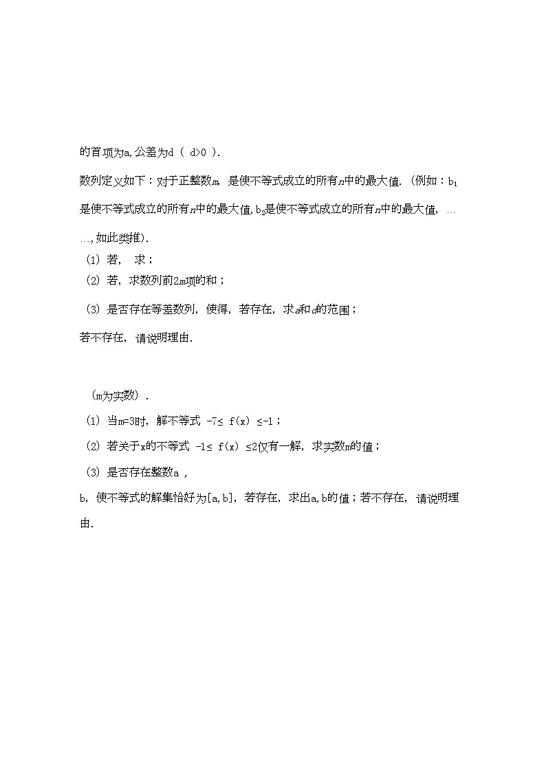2022年江苏省连云港新海高级11高二数学上学期期中考试苏教版普通班会员独享第3页