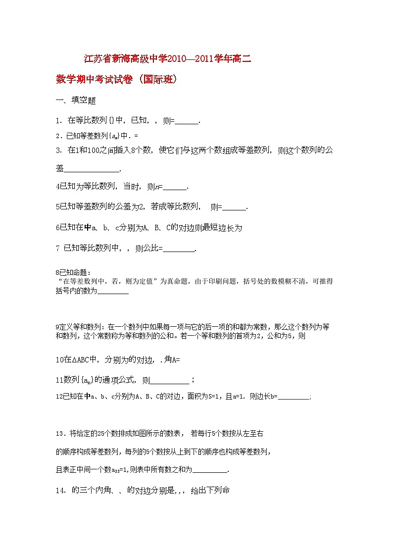 2022年江苏省连云港新海高级11高二数学上学期期中考试无答案苏教版国际班第1页